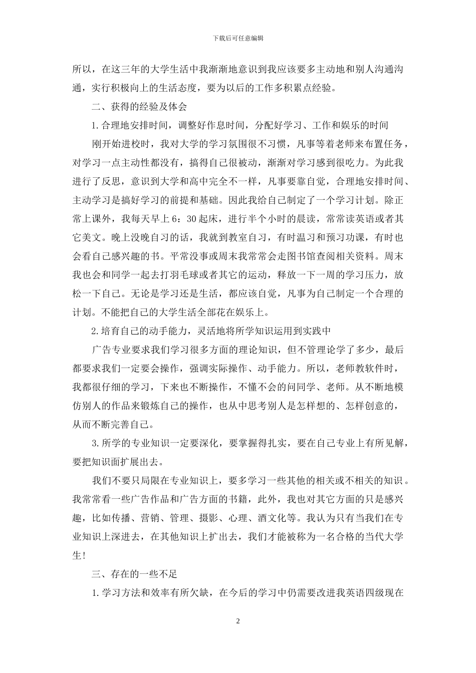 大学三年的自我总结范本_第2页