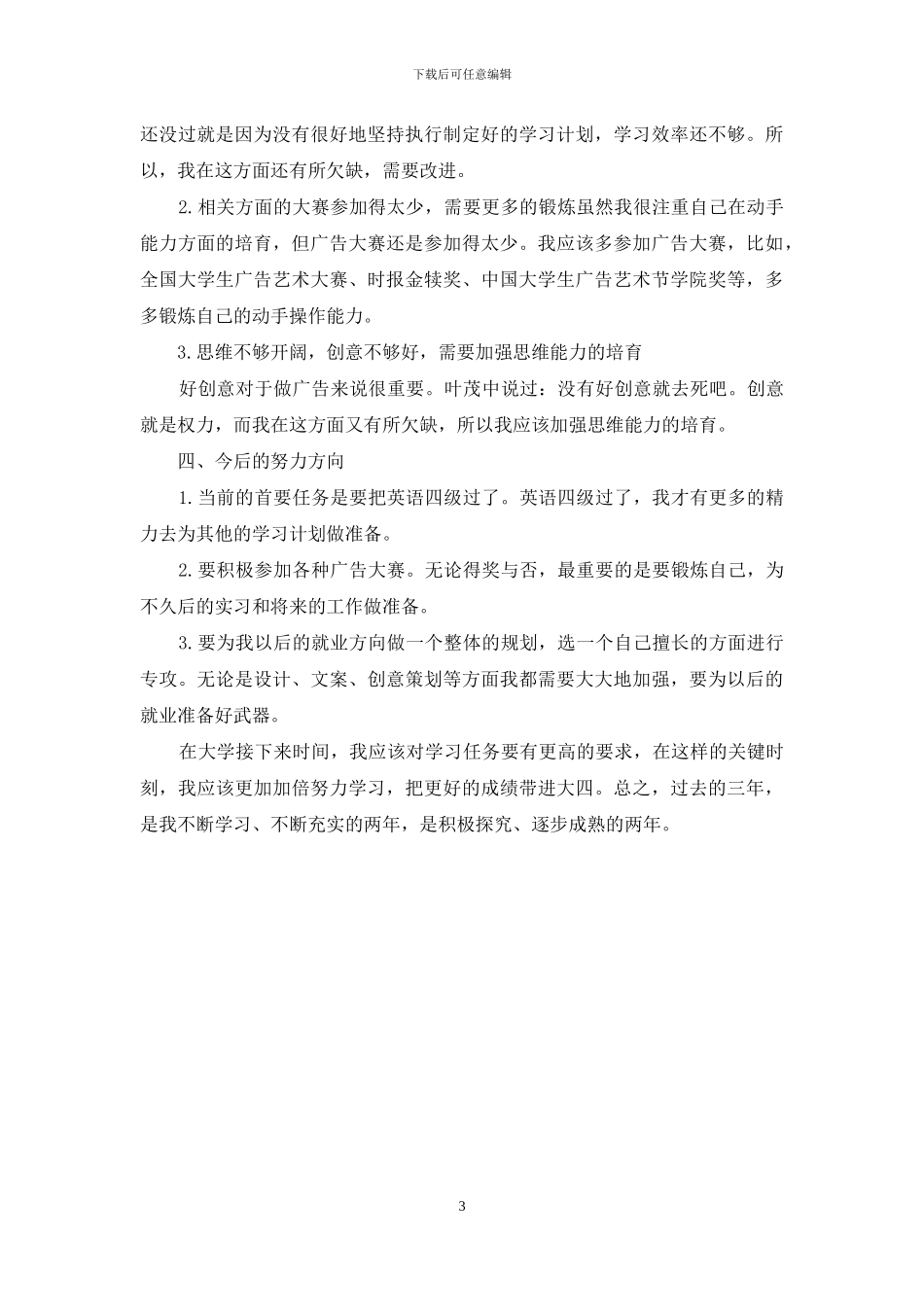 大学三年的自我总结范本_第3页