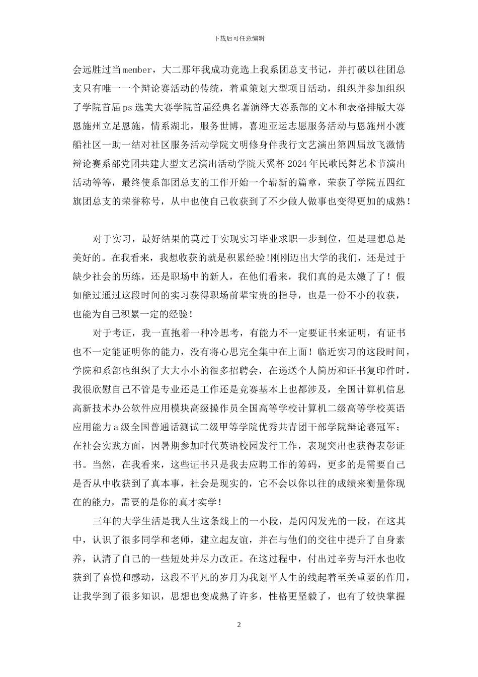 大学三年自我鉴定怎么写_第2页