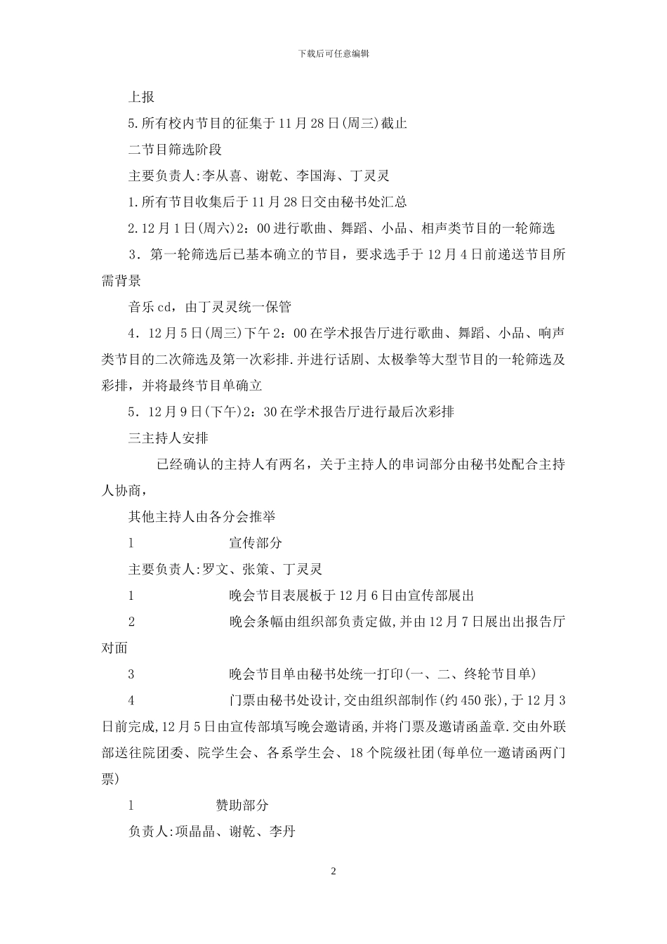 大学协会社团联谊晚会活动方案_第2页