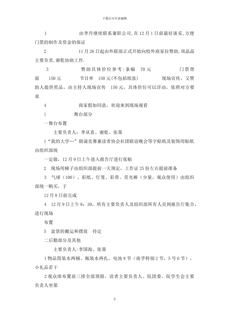 大学协会社团联谊晚会活动方案_第3页