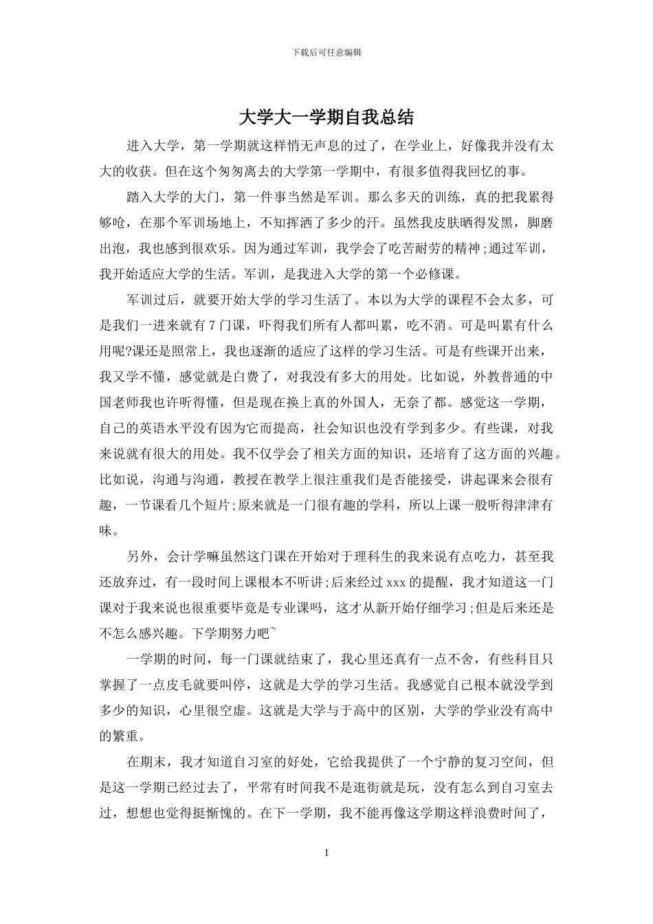 大学大一学期自我总结_第1页