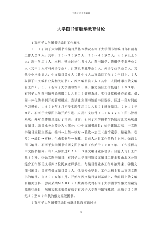 大学图书馆继续教育研究
