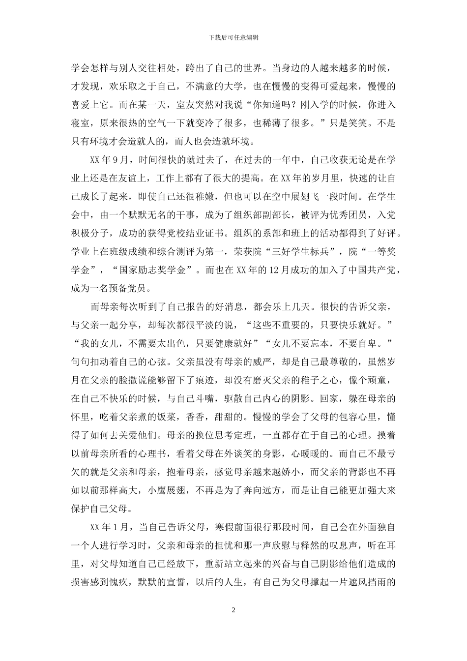 大学学习生活自我总结_第2页