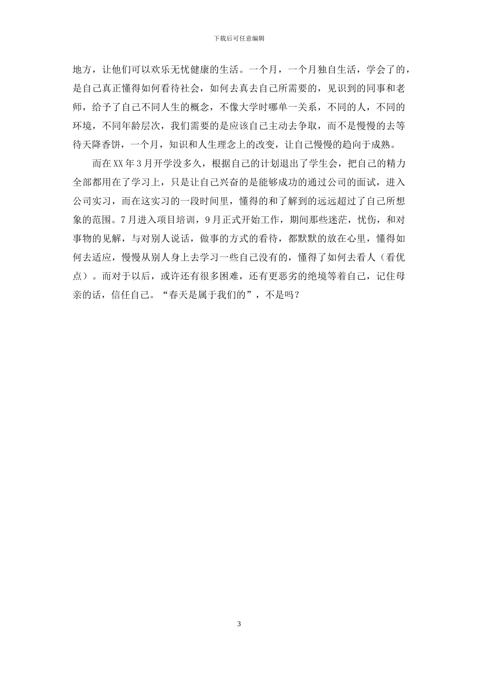 大学学习生活自我总结_第3页