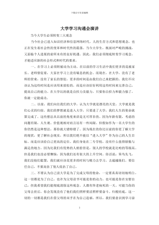 大学学习交流会演讲