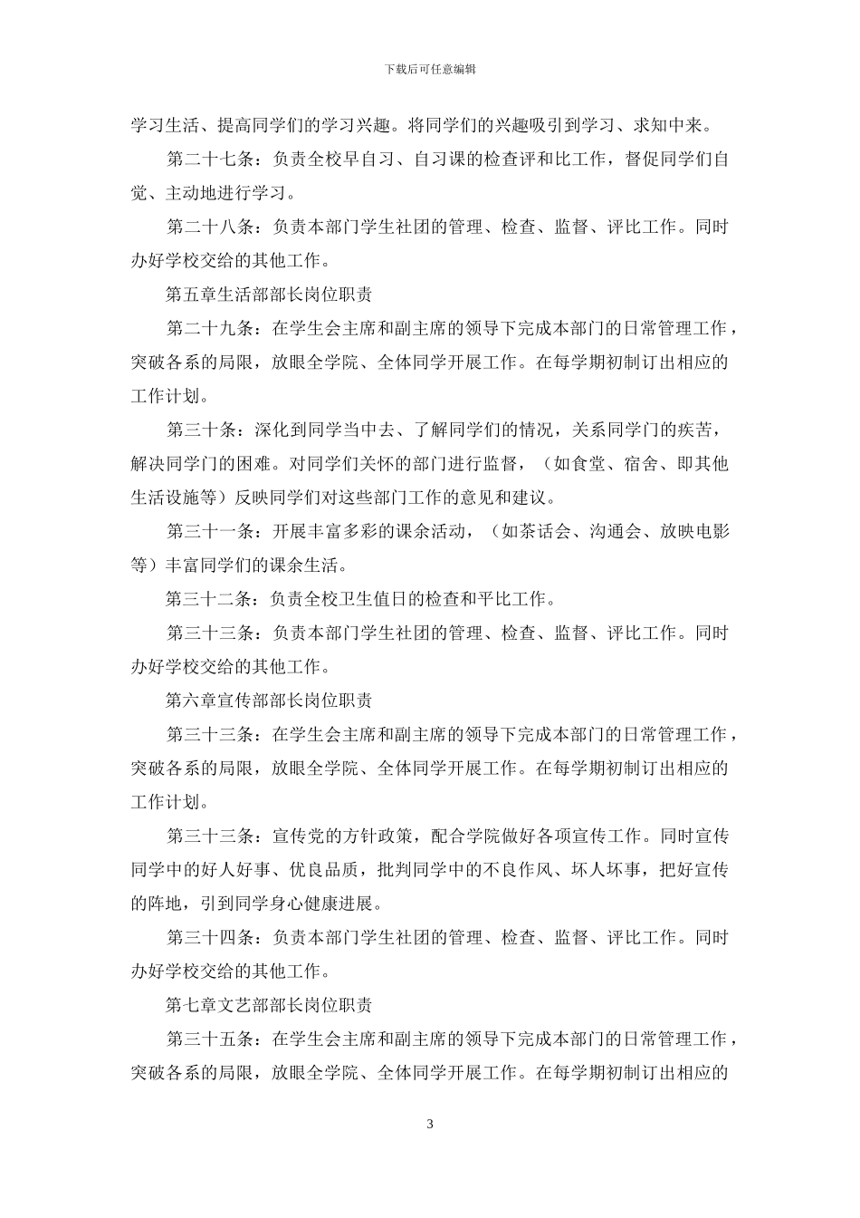 大学学生会主席职责_第3页