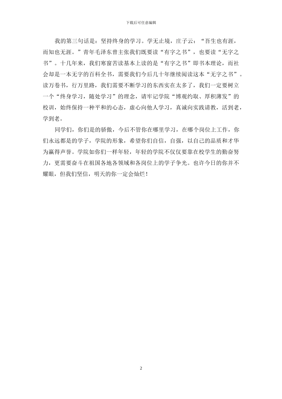 大学学院毕业典礼发言材料_第2页