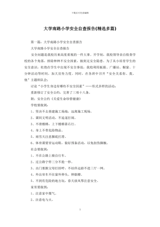 大学南路小学安全自查报告