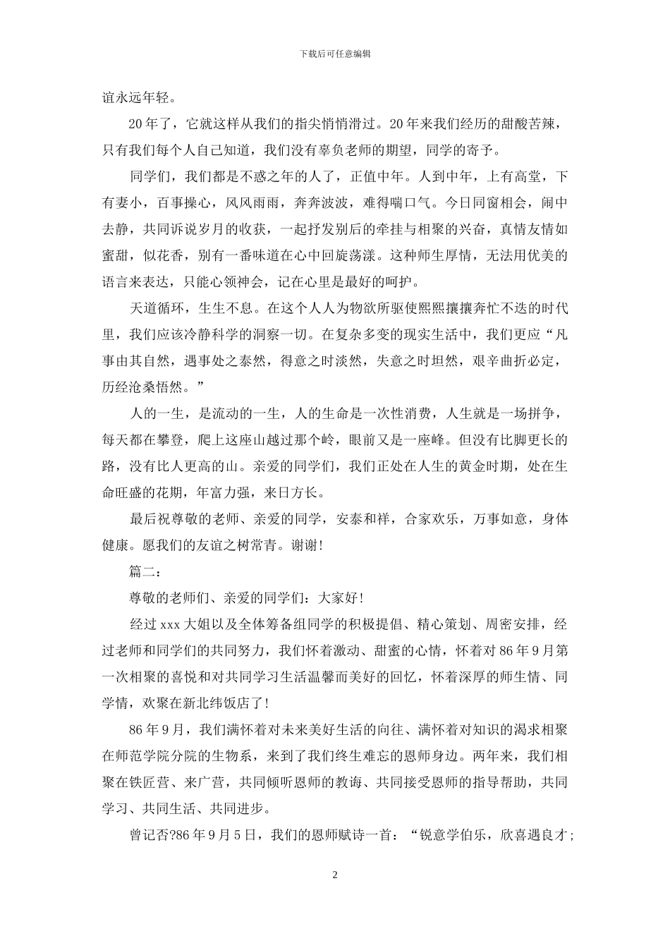 大学同学聚会发言稿范文_第2页