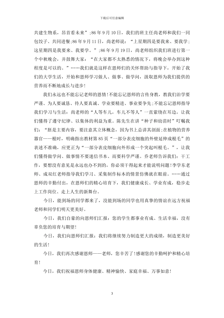 大学同学聚会发言稿范文_第3页