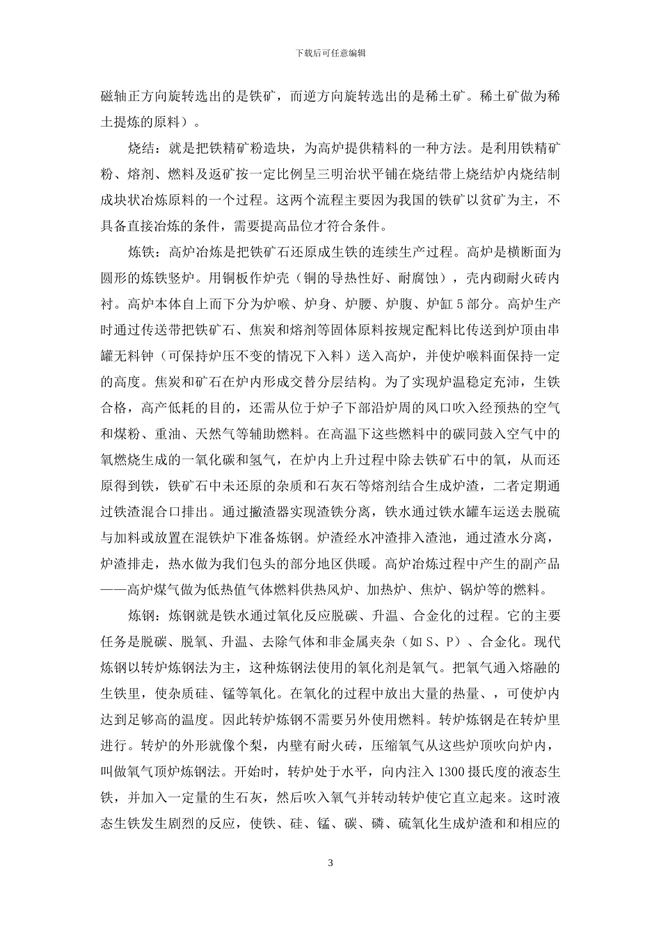 大学参观实习报告汇总9篇_第3页