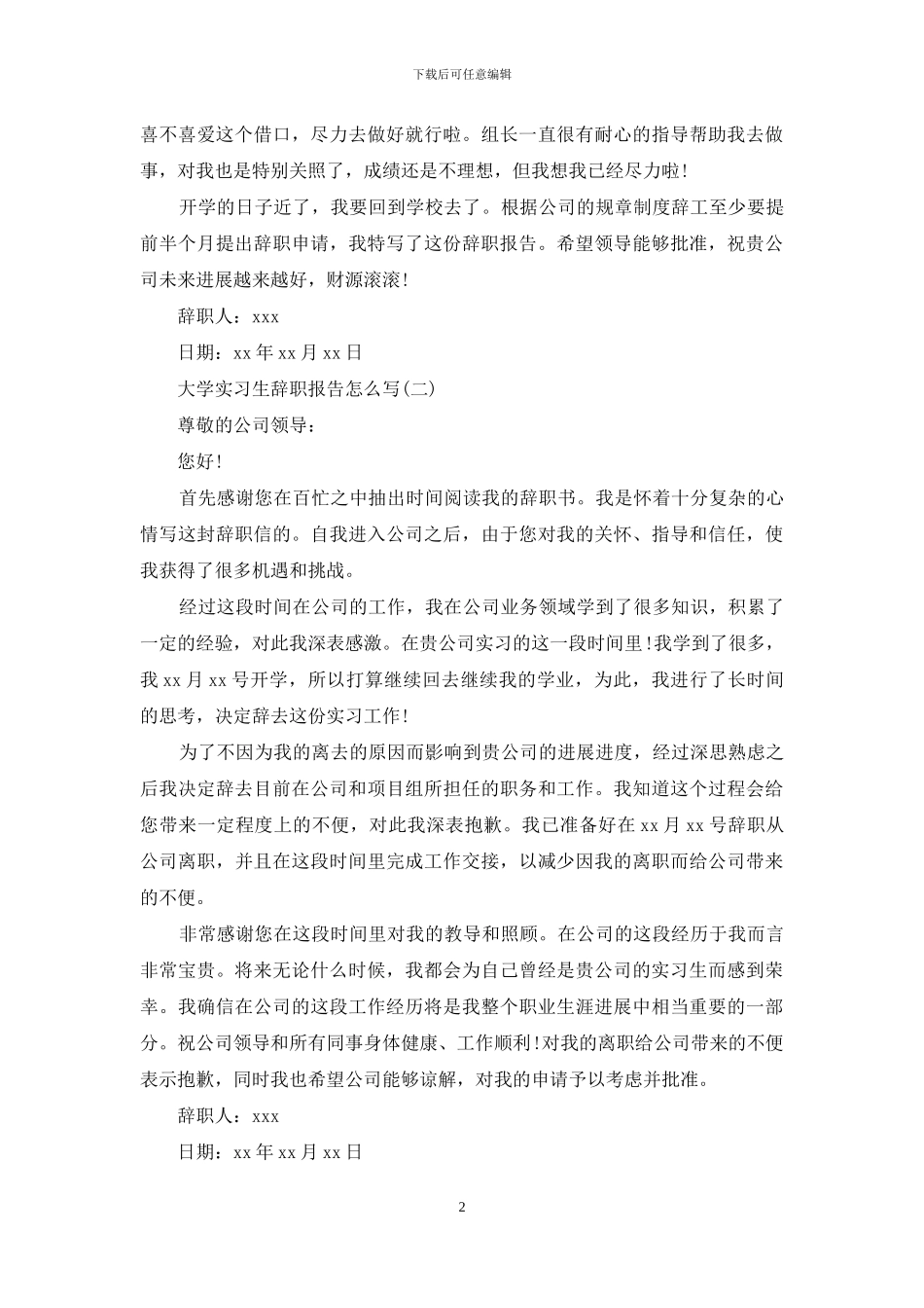 大学实习生辞职报告怎么写_第2页