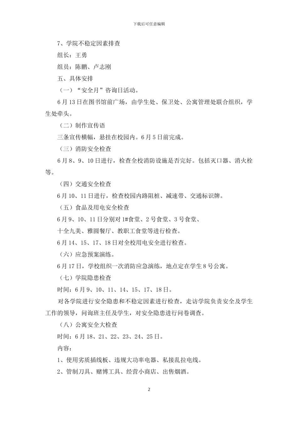 大学安全月活动方案_第2页