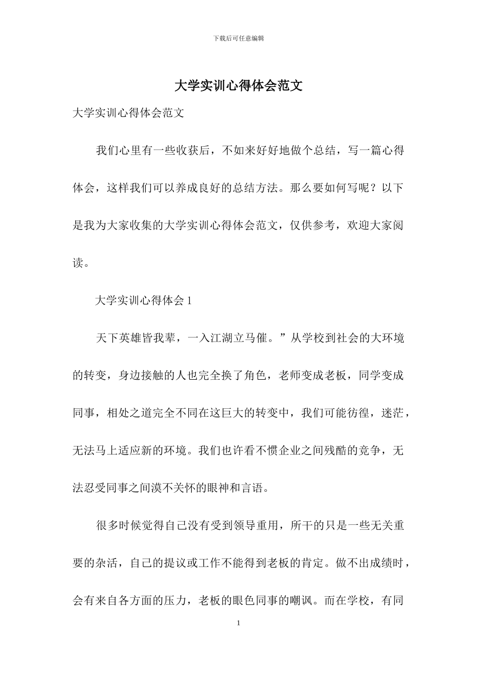 大学实训心得体会范文_第1页