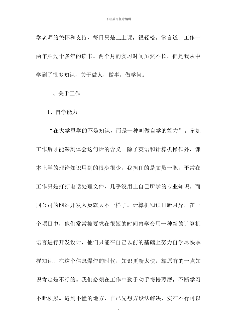 大学实训心得体会范文_第2页