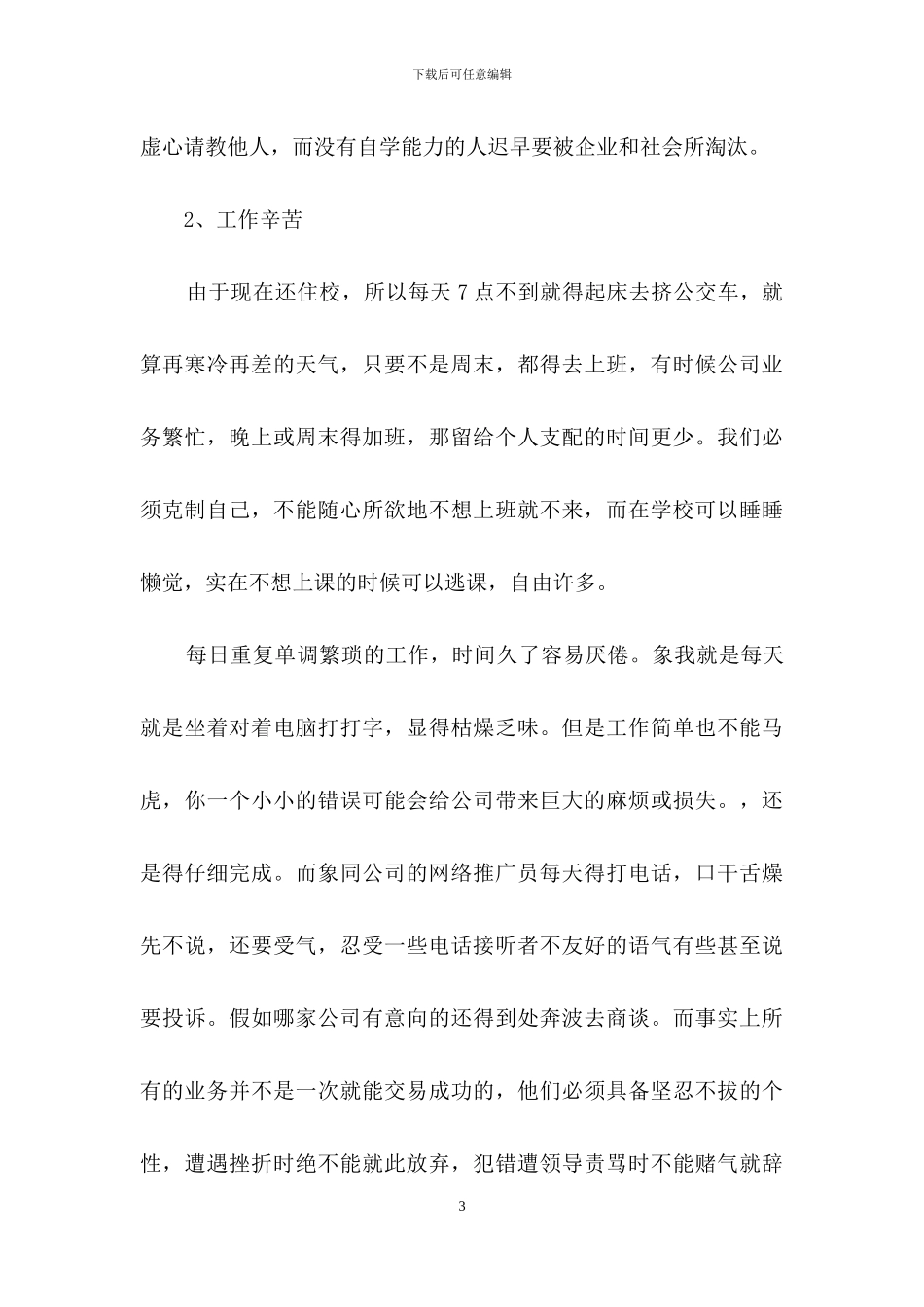 大学实训心得体会范文_第3页