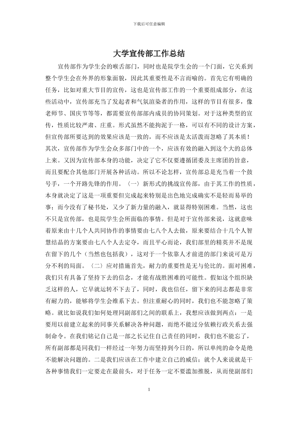 大学宣传部工作总结_第1页