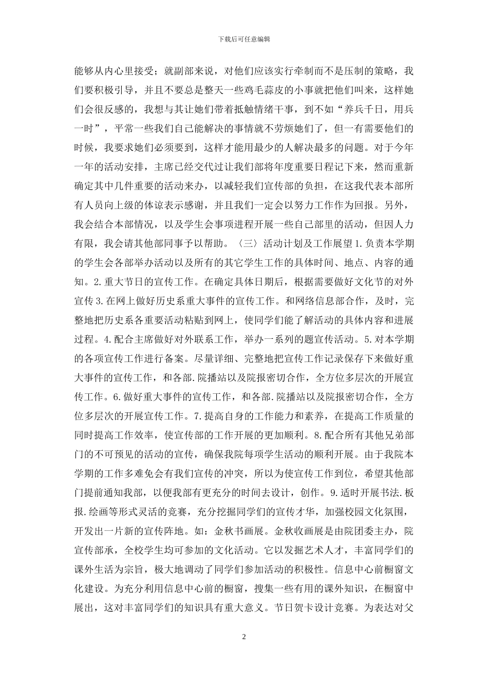 大学宣传部工作总结_第2页