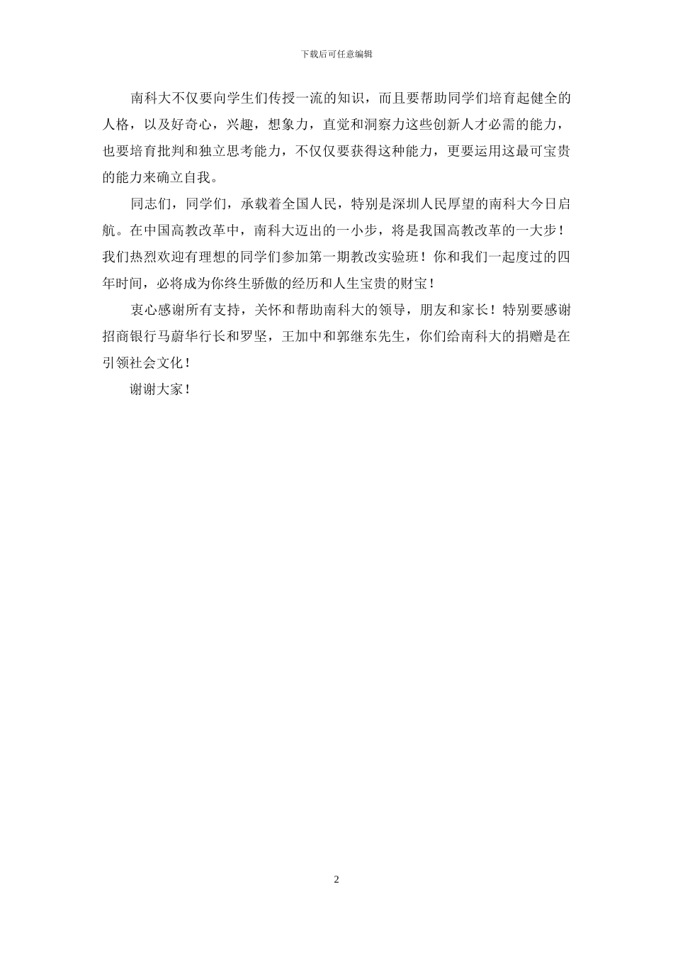 大学开学典礼发言稿_第2页