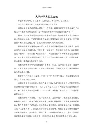 大学开学典礼发言稿