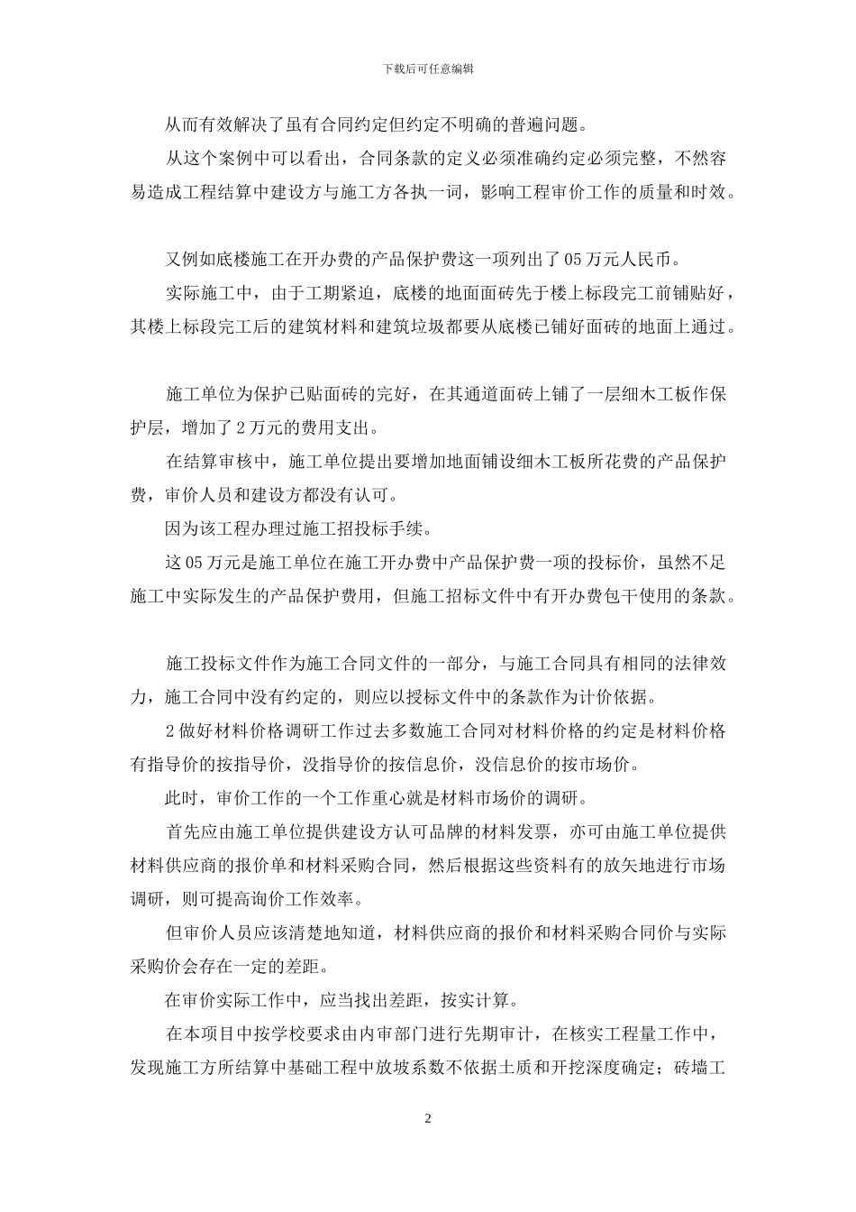 大学建筑工程造价审计_第2页