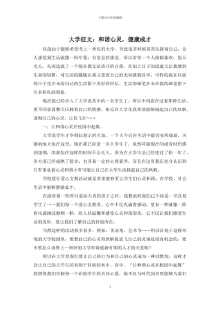 大学征文：和谐心灵-健康成才