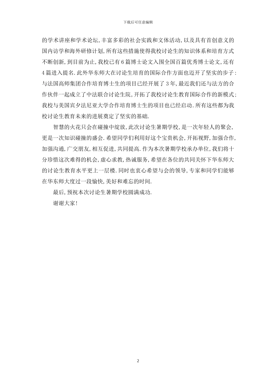 大学开学典礼讲话_第2页