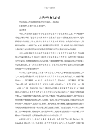 大学开学典礼讲话