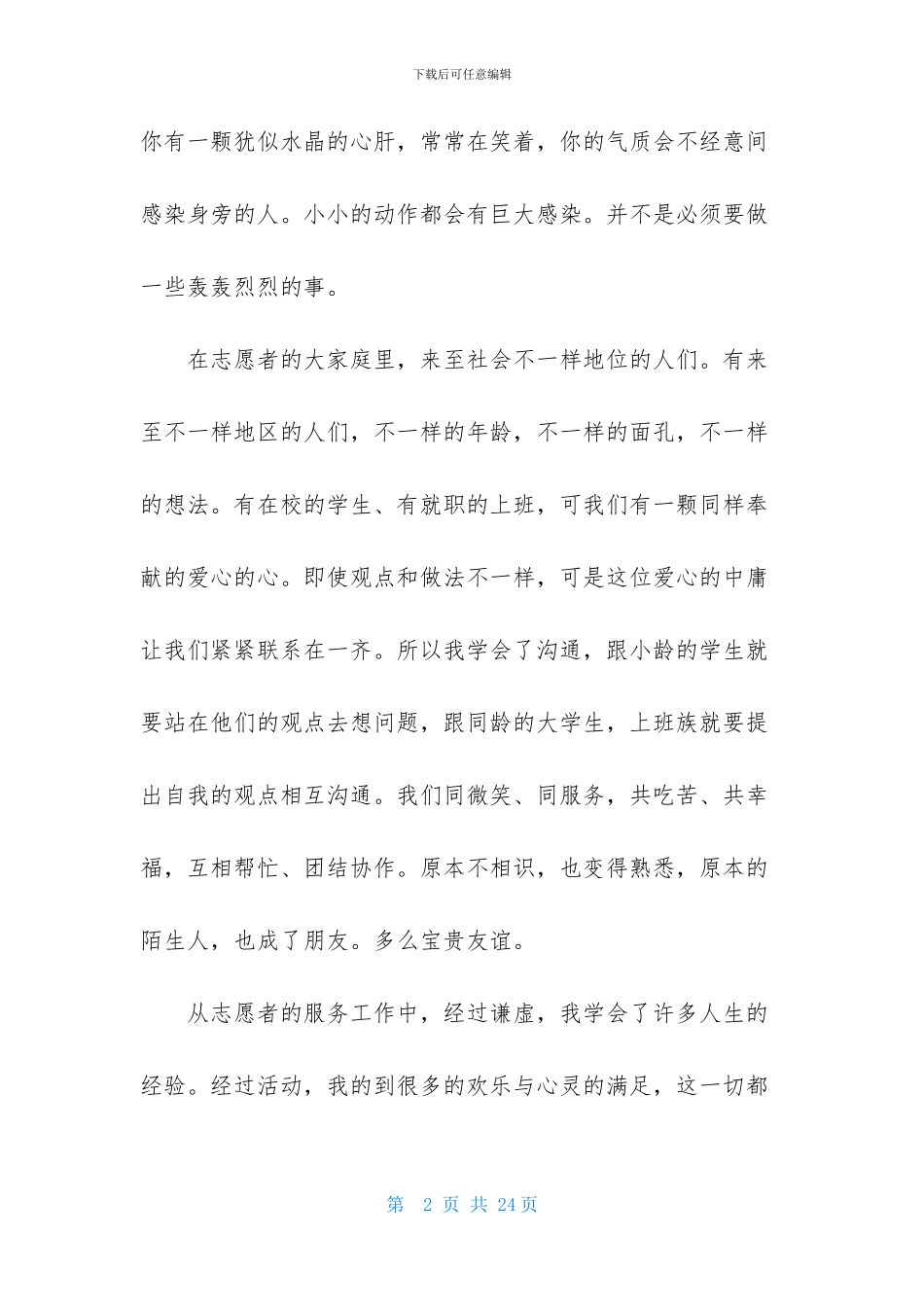 大学志愿者社会实践心得体会_第2页