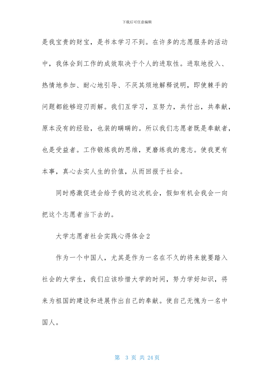 大学志愿者社会实践心得体会_第3页