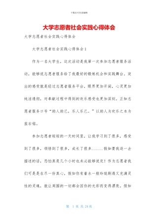 大学志愿者社会实践心得体会