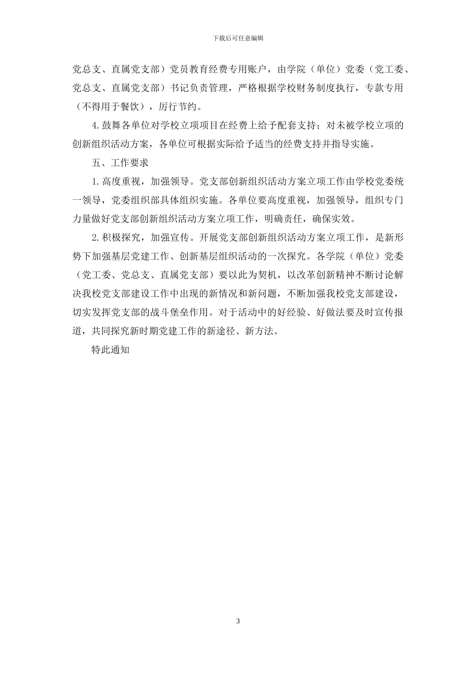 大学开展党支部创新组织活动方案_第3页