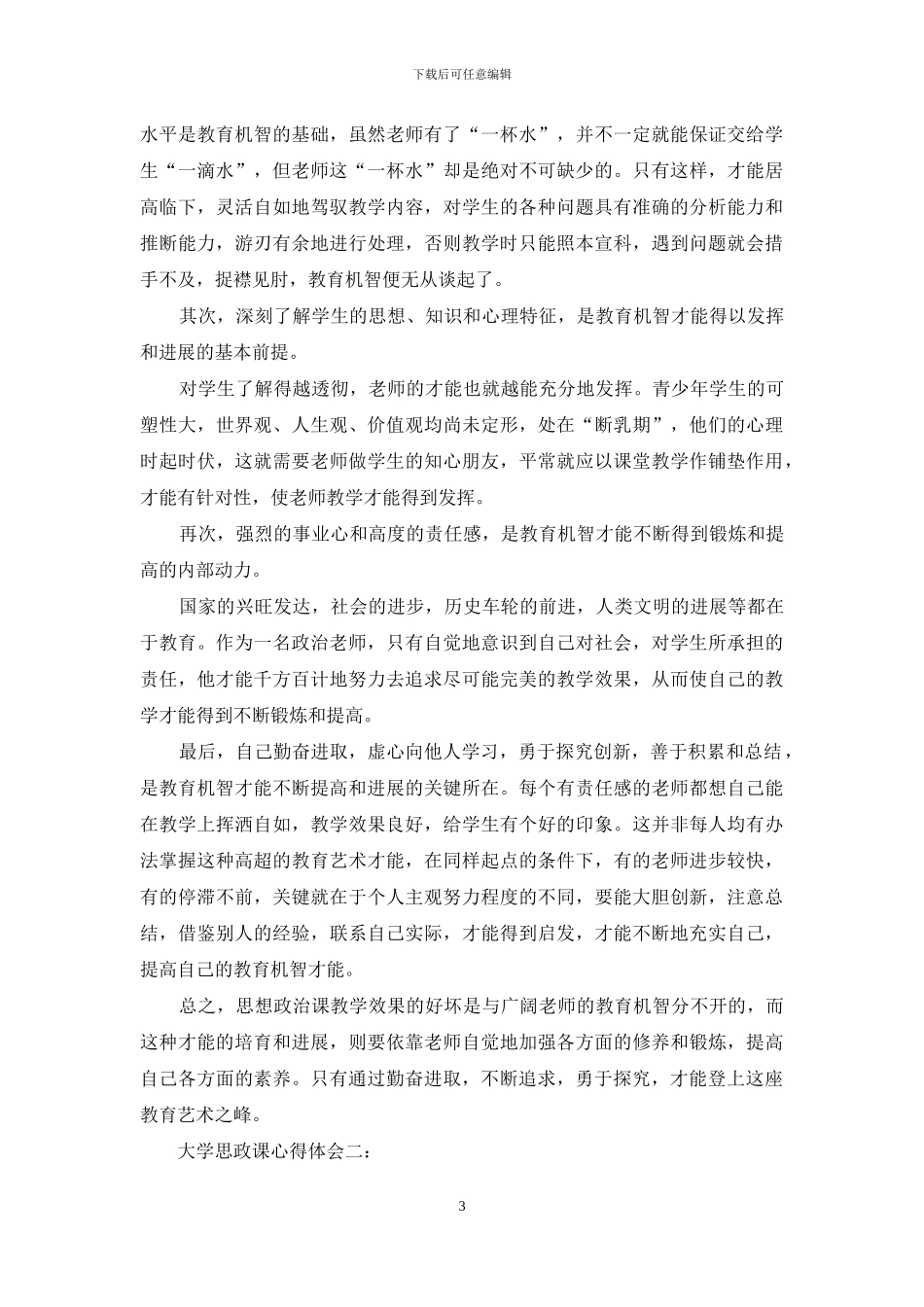 大学思政课心得体会_第3页
