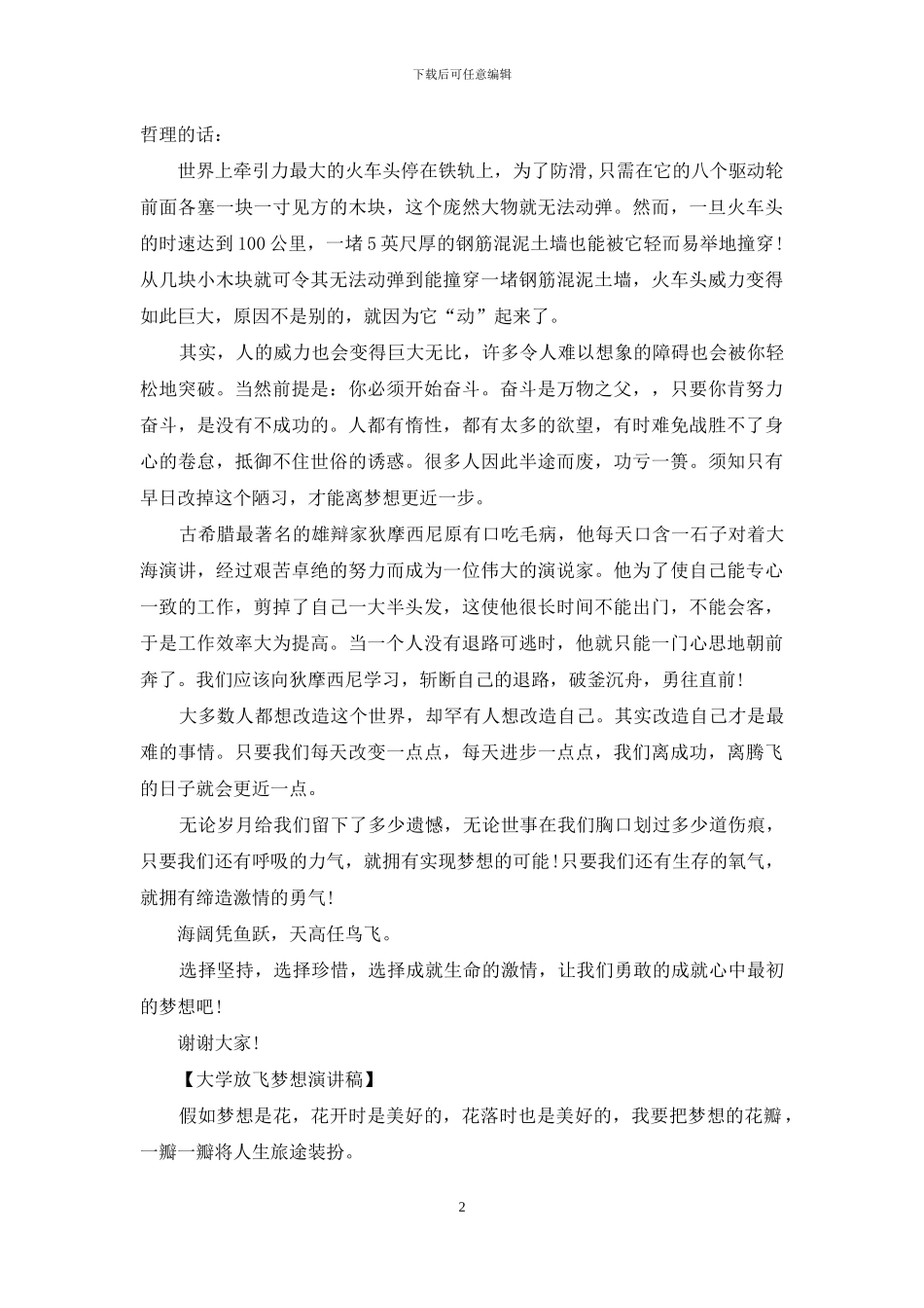 大学放飞梦想演讲稿2篇_第2页