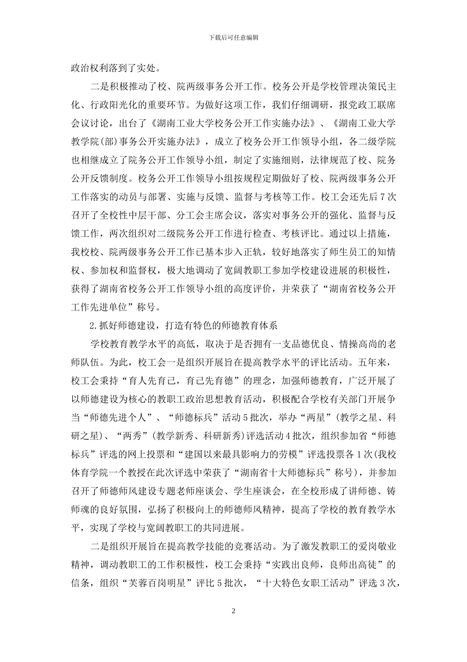 大学教代会工会工作报告_第2页