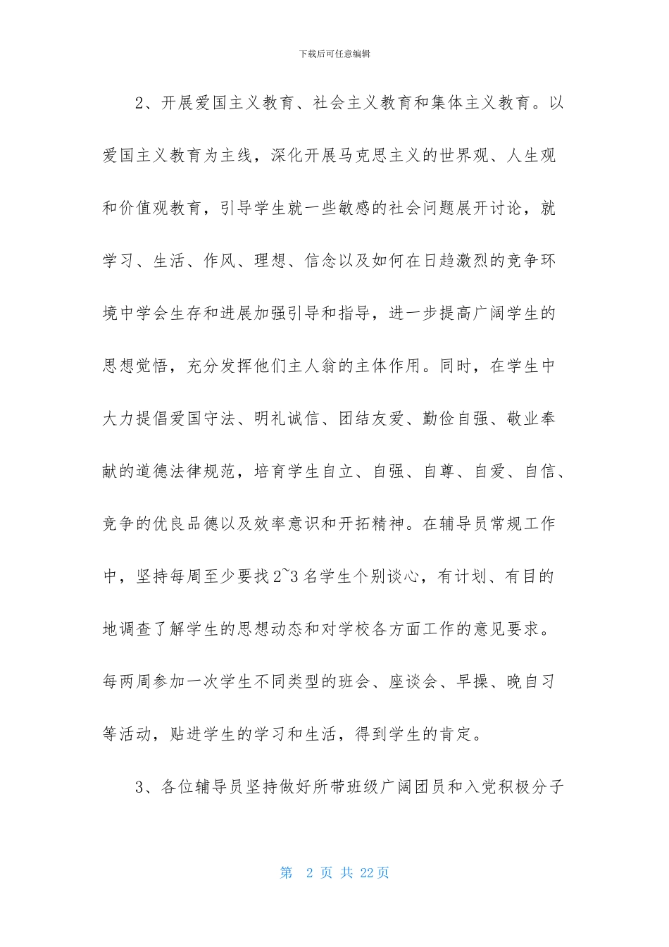 大学政治理论辅导员老师年度计划_第2页