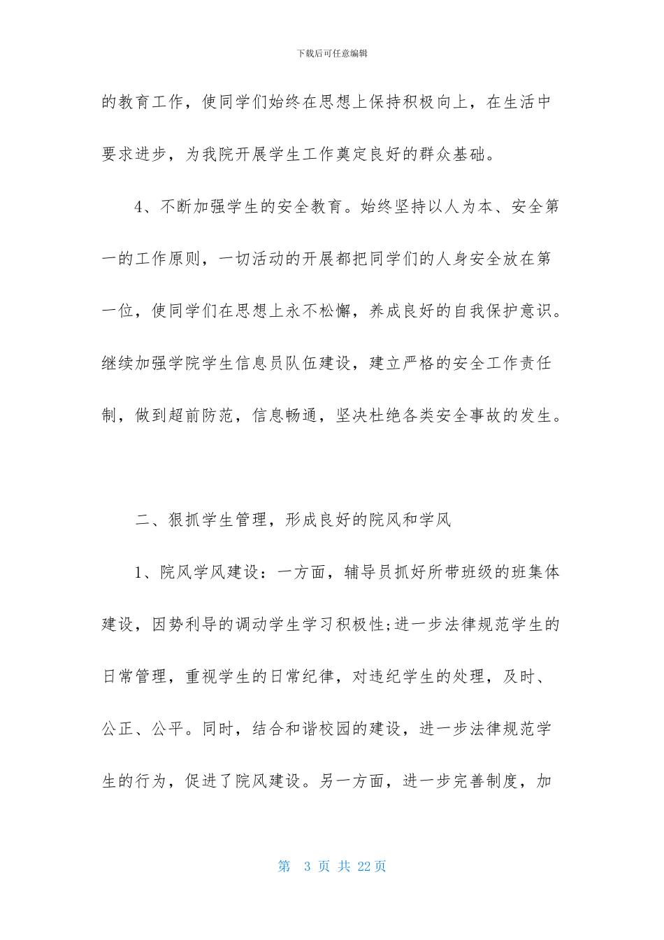 大学政治理论辅导员老师年度计划_第3页