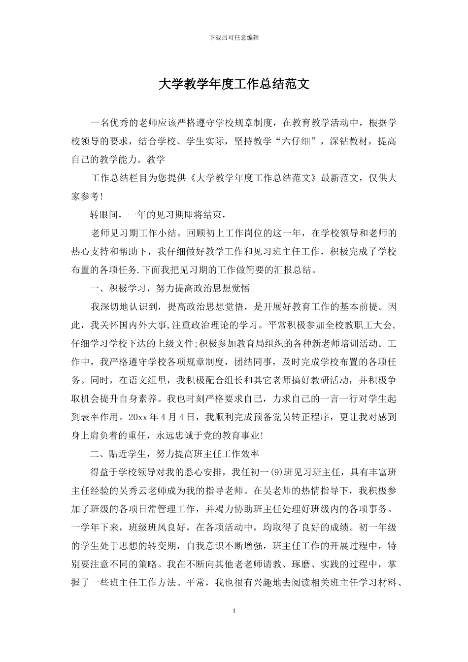大学教学年度工作总结范文_第1页