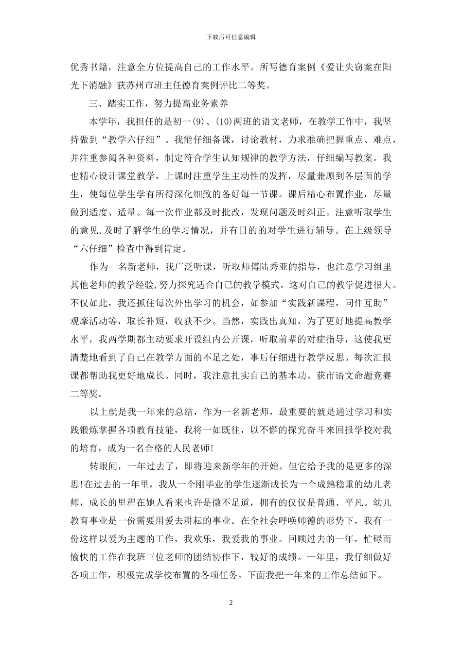 大学教学年度工作总结范文_第2页