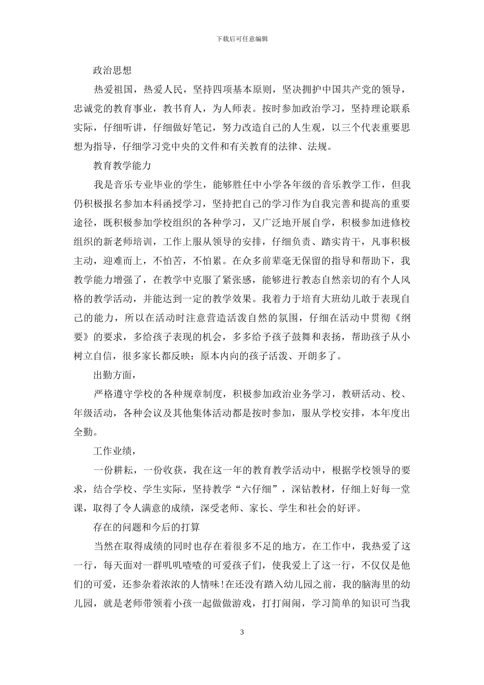 大学教学年度工作总结范文_第3页