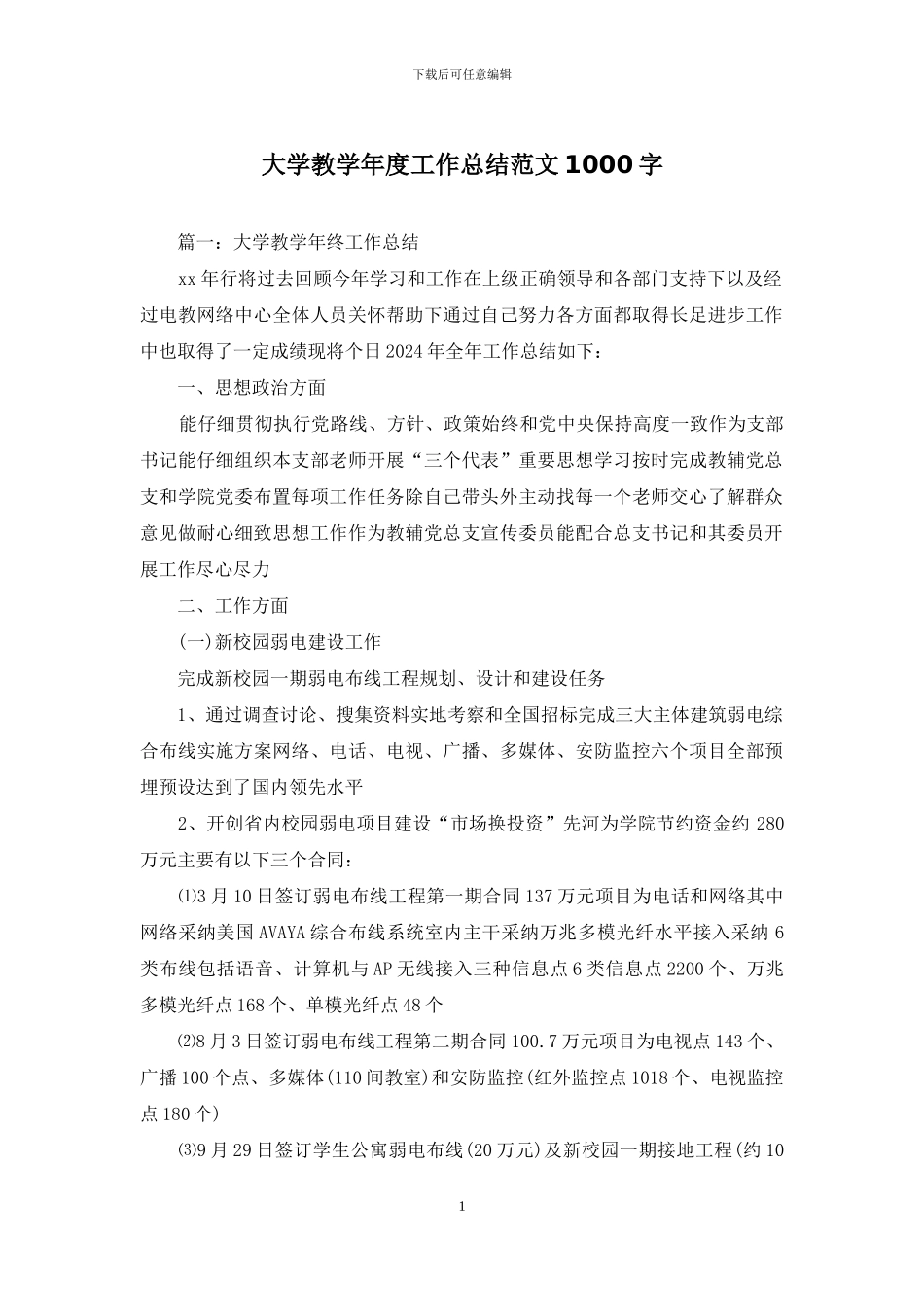 大学教学年度工作总结范文1000字_第1页