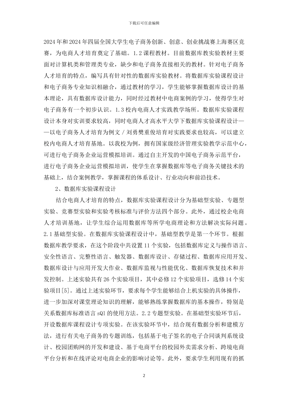 大学数据库实验课程设计研究_第2页