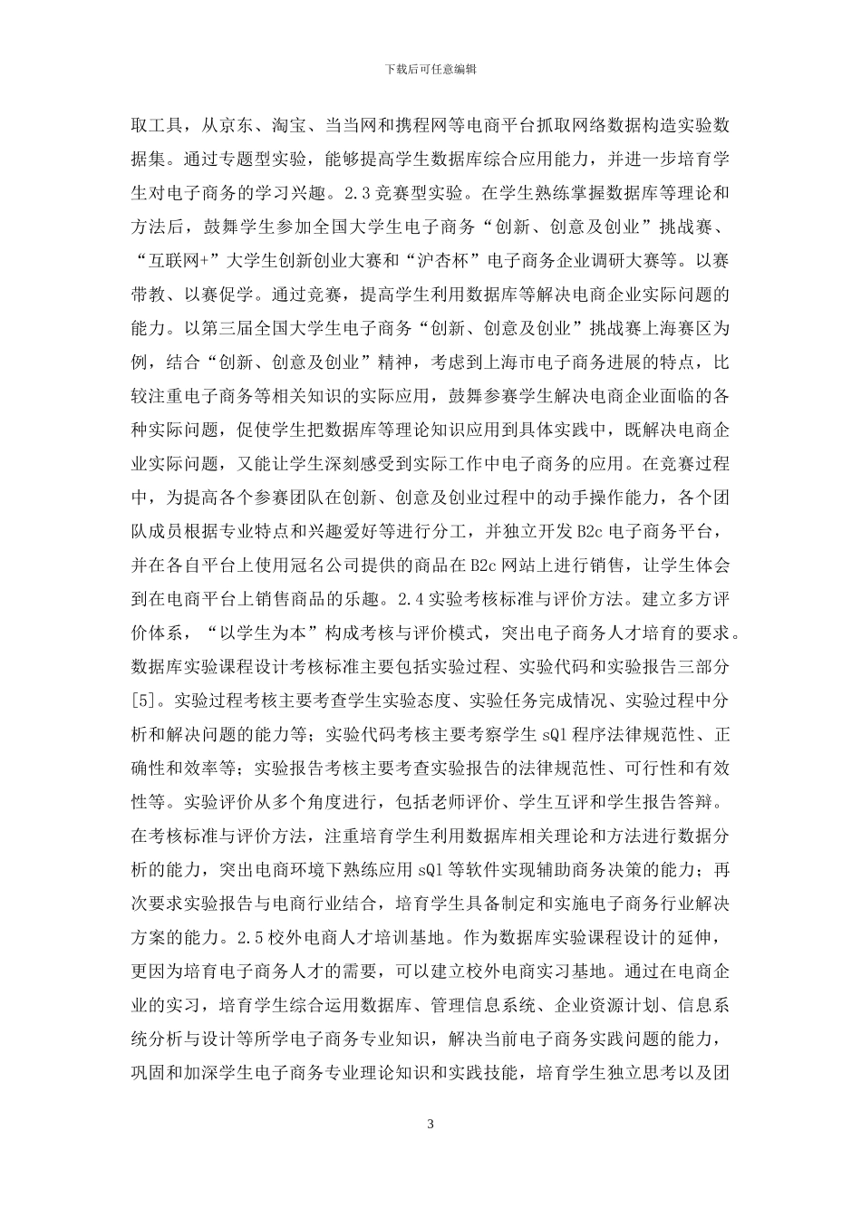 大学数据库实验课程设计研究_第3页