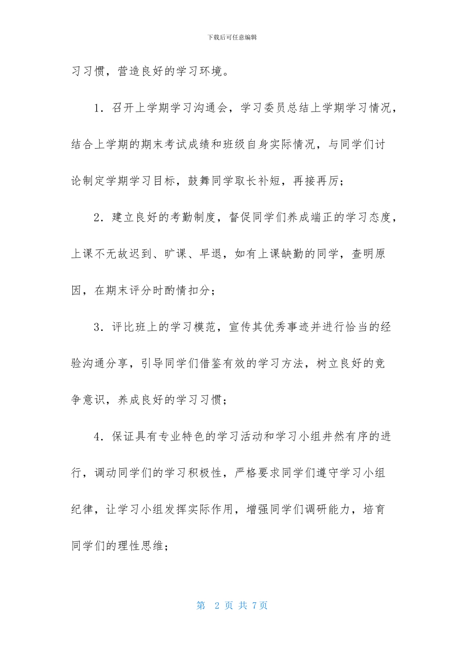 大学新学期工作计划开头_第2页