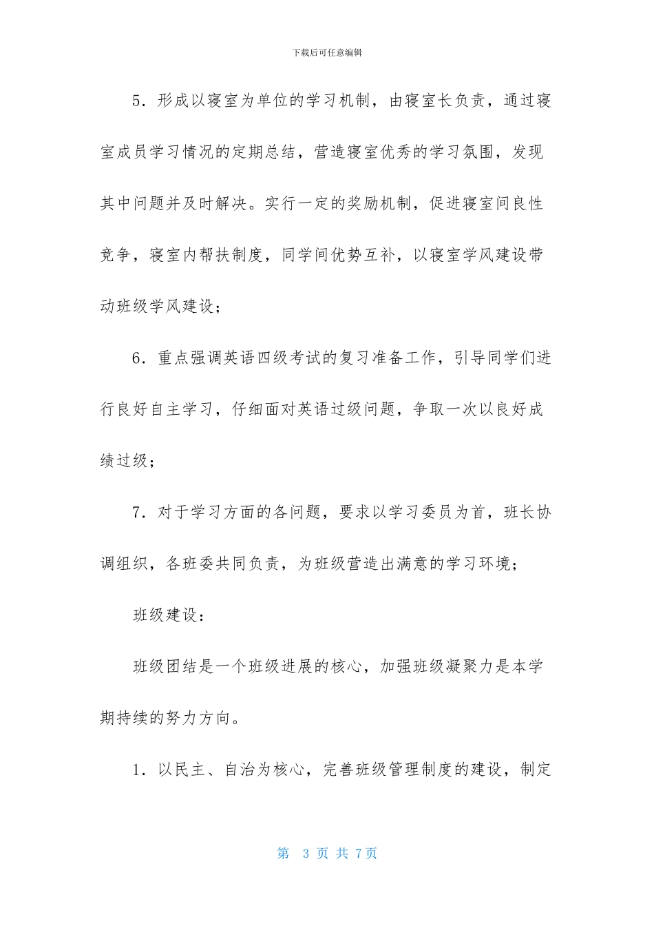 大学新学期工作计划开头_第3页