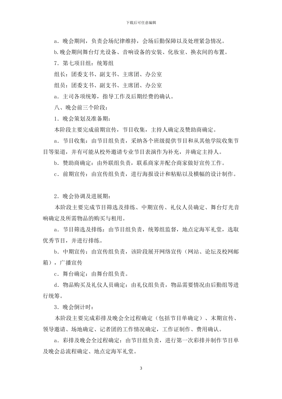 大学文学院元旦晚会策划书_第3页