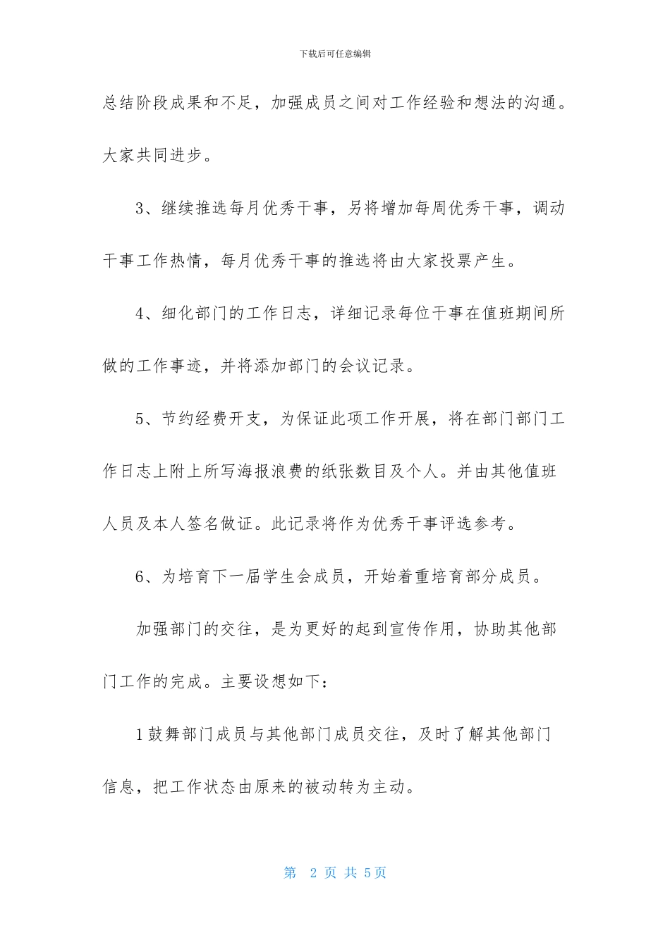 大学宣传部新学期工作计划结尾范本_第2页