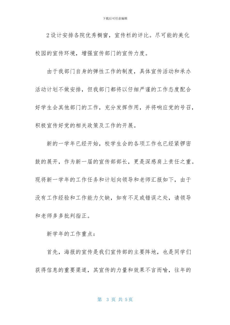 大学宣传部新学期工作计划结尾范本_第3页