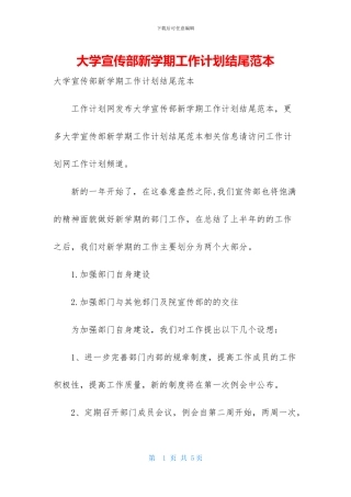 大学宣传部新学期工作计划结尾范本